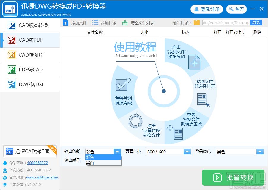 迅捷DWG转换成PDF转换器,DWG转换成PDF转换器