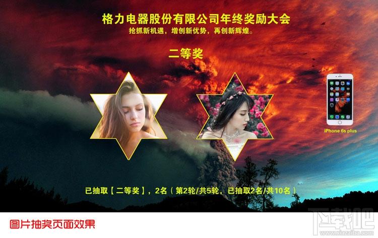 全能抽奖软件,全能抽奖软件下载,抽奖软件