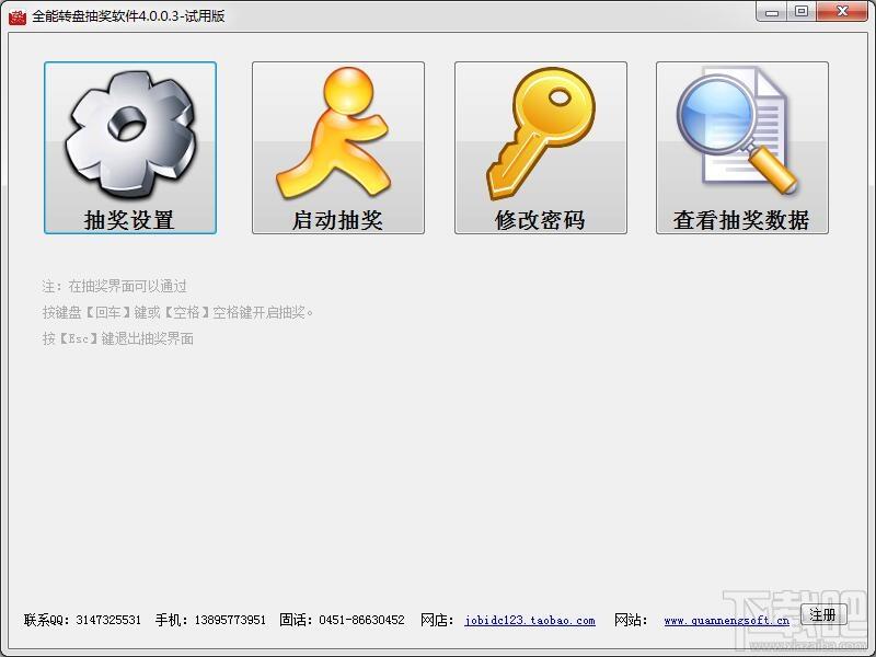 全能转盘抽奖软件,全能转盘抽奖软件,转盘抽奖软件