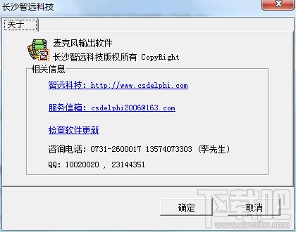 麦克风输出软件,麦克风输出软件下载,麦克风输出软件官方下载