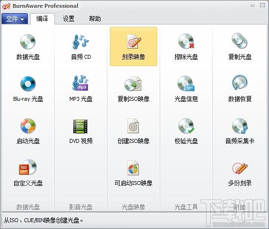 BurnAware pro,光盘刻录工具,burnaware professional