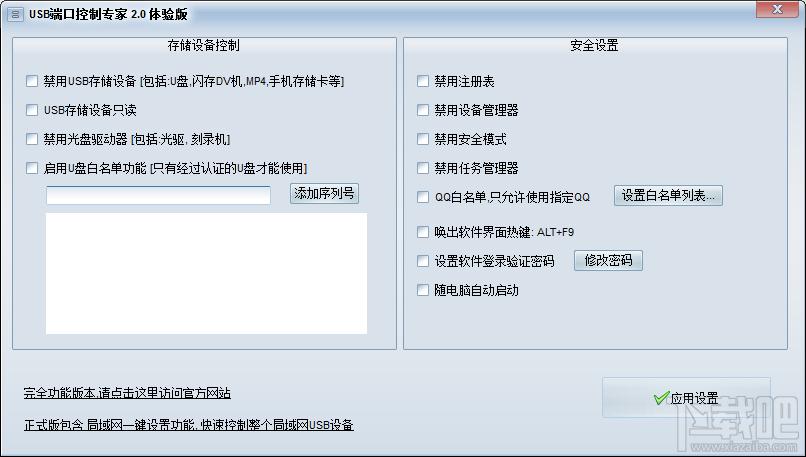 USB端口控制专家,USB端口控制专家下载,USB端口控制专家官方下载