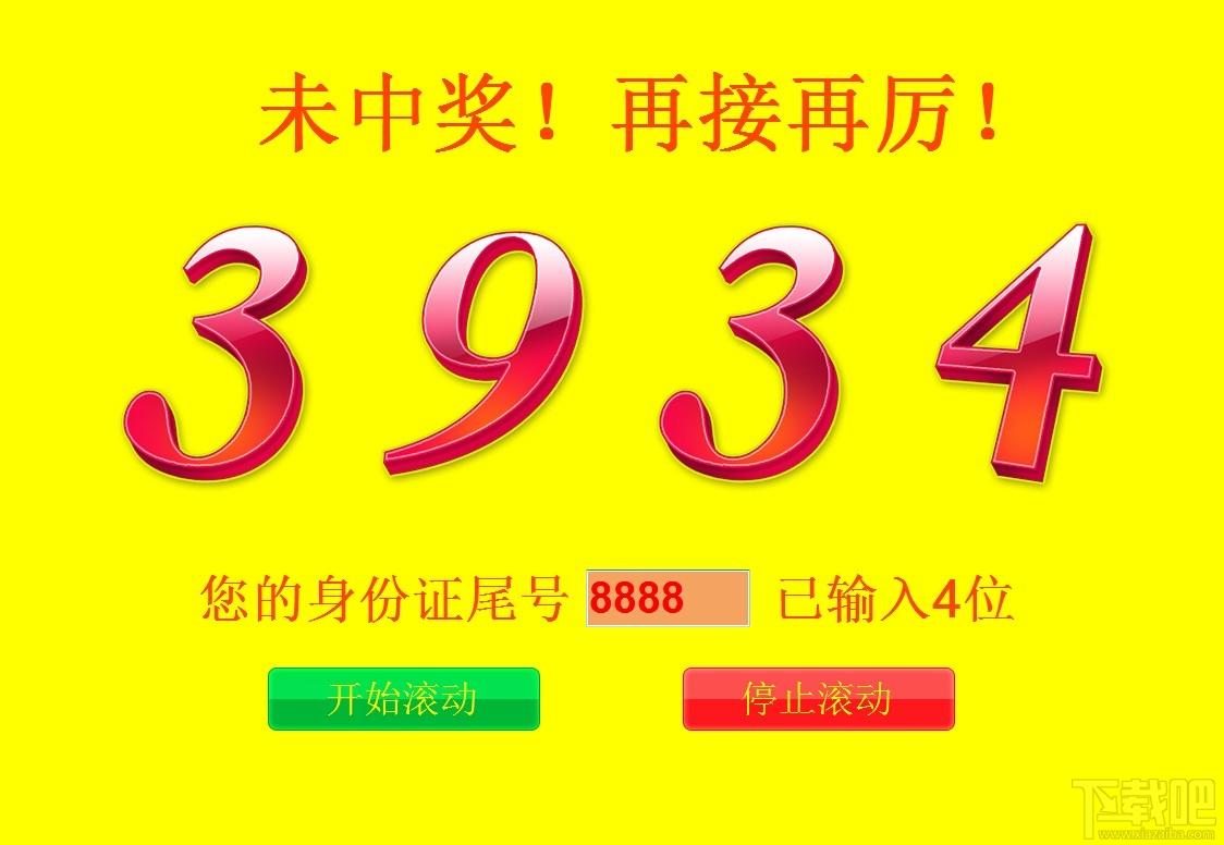 金狮抽奖软件,随机抽奖软件,身份证抽奖软件,抽奖软件
