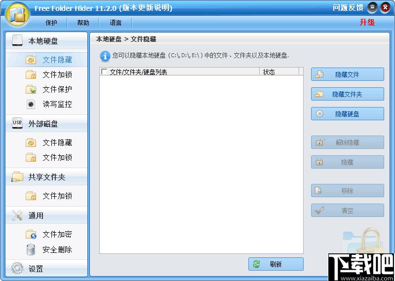 Free Folder Hider下载,文件加密,文件隐藏