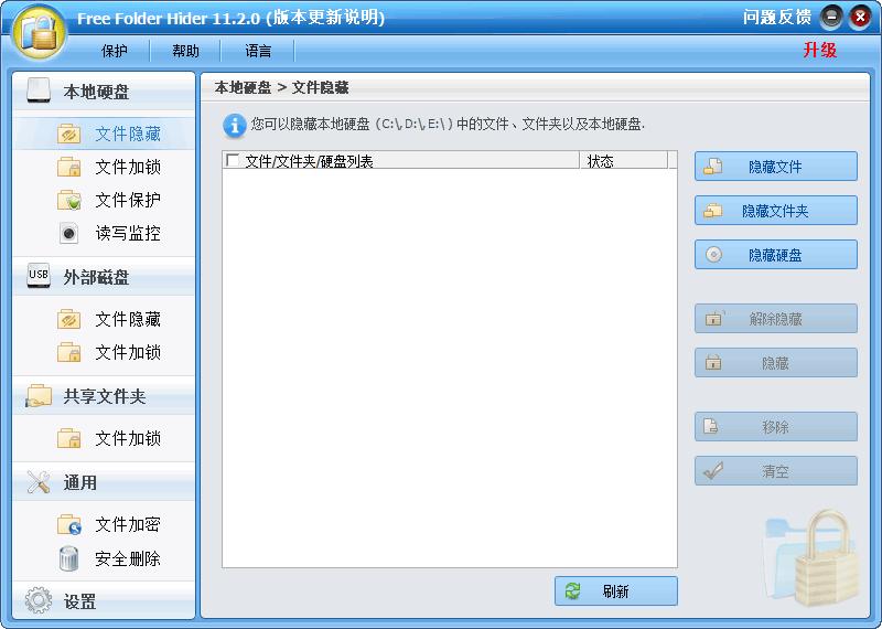 Free Folder Hider下载,文件加密,文件隐藏