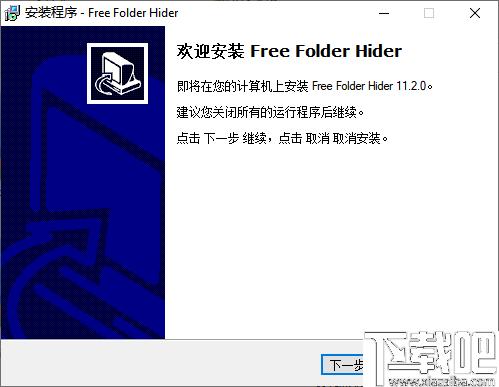 Free Folder Hider下载,文件加密,文件隐藏