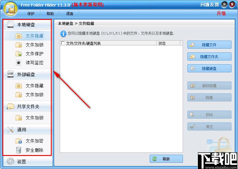 Free Folder Hider下载,文件加密,文件隐藏