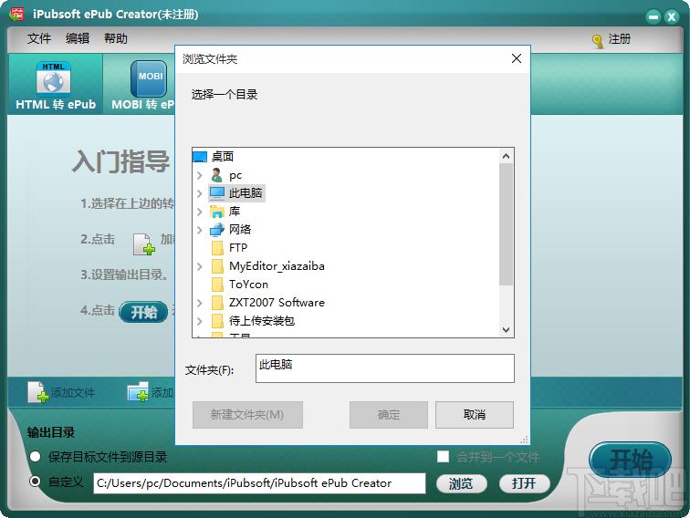 iPubsoft ePub Creator下载,epub制作工具,格式转换