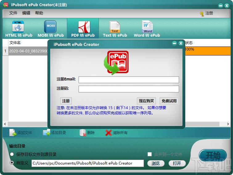 iPubsoft ePub Creator下载,epub制作工具,格式转换