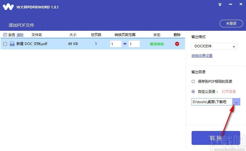 W大师PDF转WORD下载,PDF转Word软件,PDF转Word