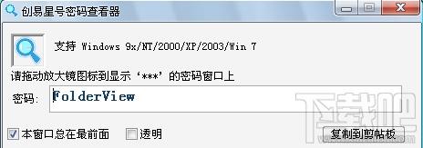 飞扬星号密码查看器,星号密码查看器,星号查看器