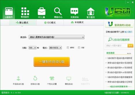 u盘启动盘,u启动u盘启动盘,u启动u盘启动盘制作工具,u盘启动盘工具