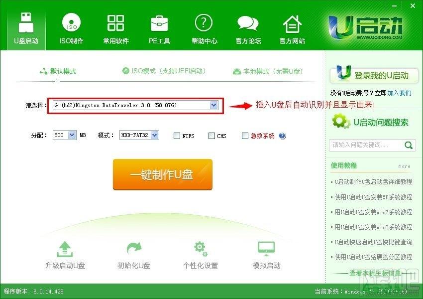 u盘启动盘,u启动u盘启动盘,u启动u盘启动盘制作工具,u盘启动盘工具