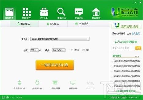 u盘启动盘,u启动u盘启动盘,u启动u盘启动盘制作工具,u盘启动盘工具