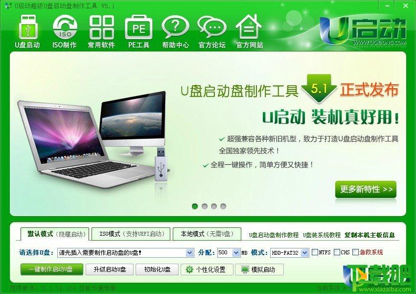 u盘启动盘,u启动u盘启动盘,u启动u盘启动盘制作工具,u盘启动盘工具