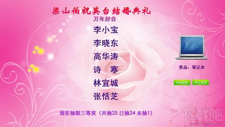 9星活动年会抽奖软件,9星,活动年会,抽奖软件