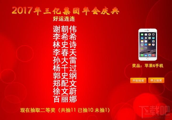 9星活动年会抽奖软件,9星,活动年会,抽奖软件