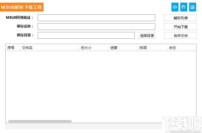 M3U8解析下载工具下载,ts视频下载,视频合并,下载器