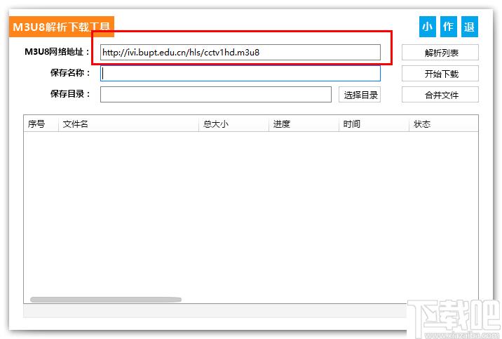 M3U8解析下载工具下载,ts视频下载,视频合并,下载器