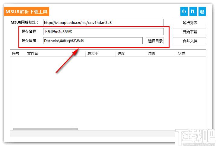 M3U8解析下载工具下载,ts视频下载,视频合并,下载器