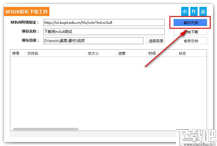 M3U8解析下载工具下载,ts视频下载,视频合并,下载器