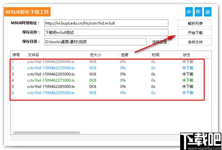 M3U8解析下载工具下载,ts视频下载,视频合并,下载器