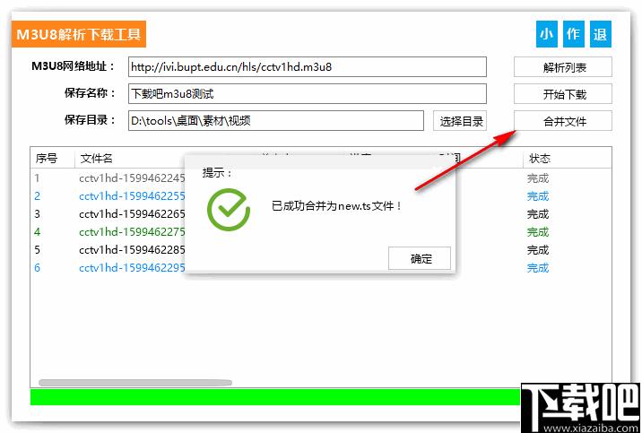 M3U8解析下载工具下载,ts视频下载,视频合并,下载器