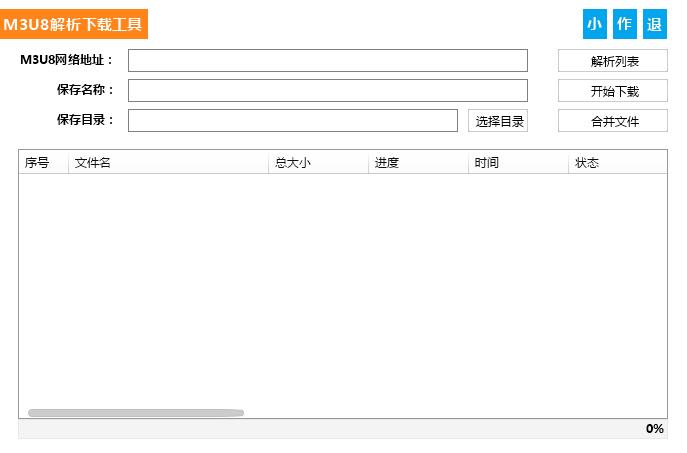 M3U8解析下载工具下载,ts视频下载,视频合并,下载器