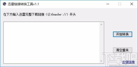 迅雷链接转换工具,迅雷链接转换软件,迅雷链接转换