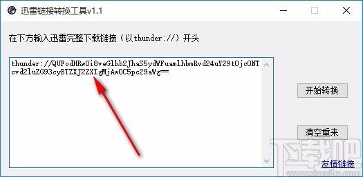 迅雷链接转换工具,迅雷链接转换软件,迅雷链接转换