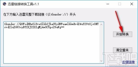 迅雷链接转换工具,迅雷链接转换软件,迅雷链接转换