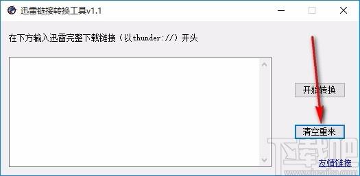 迅雷链接转换工具,迅雷链接转换软件,迅雷链接转换