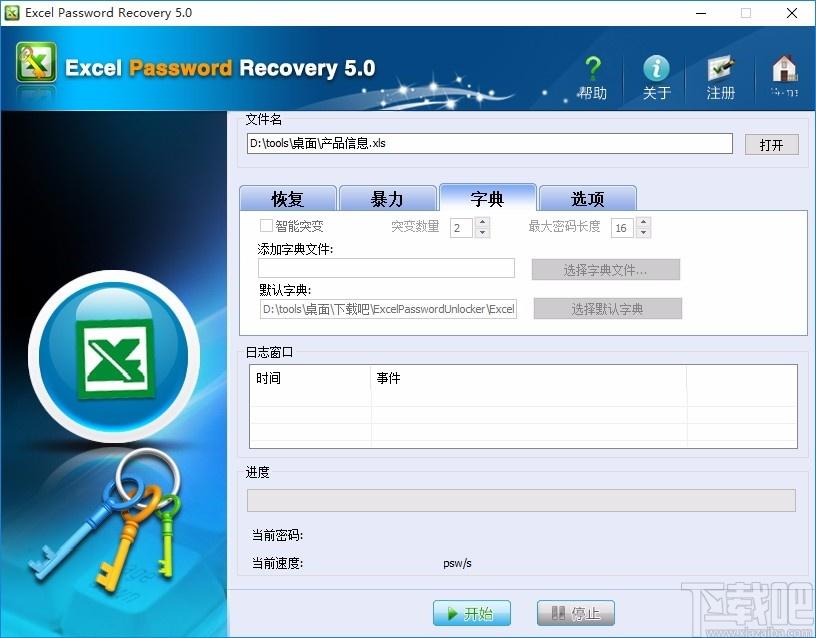 Excel Password Unlocker下载,Excel密码恢复软件