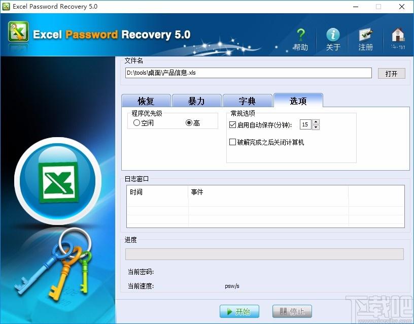 Excel Password Unlocker下载,Excel密码恢复软件