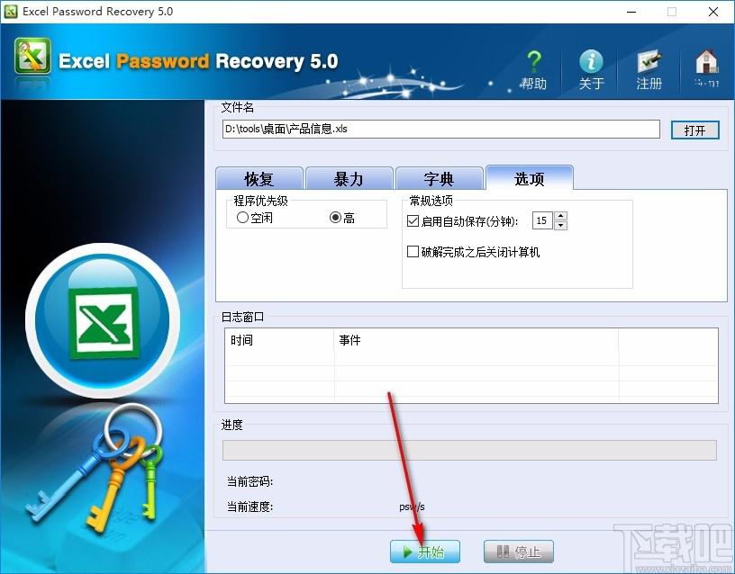 Excel Password Unlocker下载,Excel密码恢复软件
