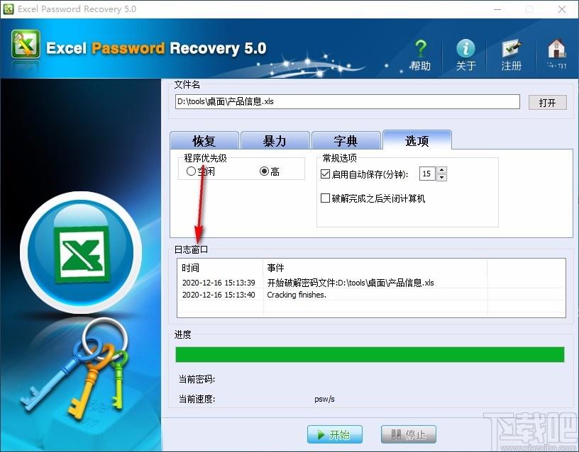 Excel Password Unlocker下载,Excel密码恢复软件