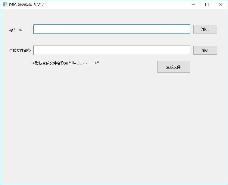 DBC转结构体转换器,DBC转结构体软件,DBC转结构体