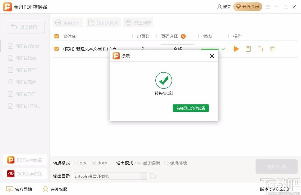 金舟PDF转换器,PDF转换器,PDF转换,转换器