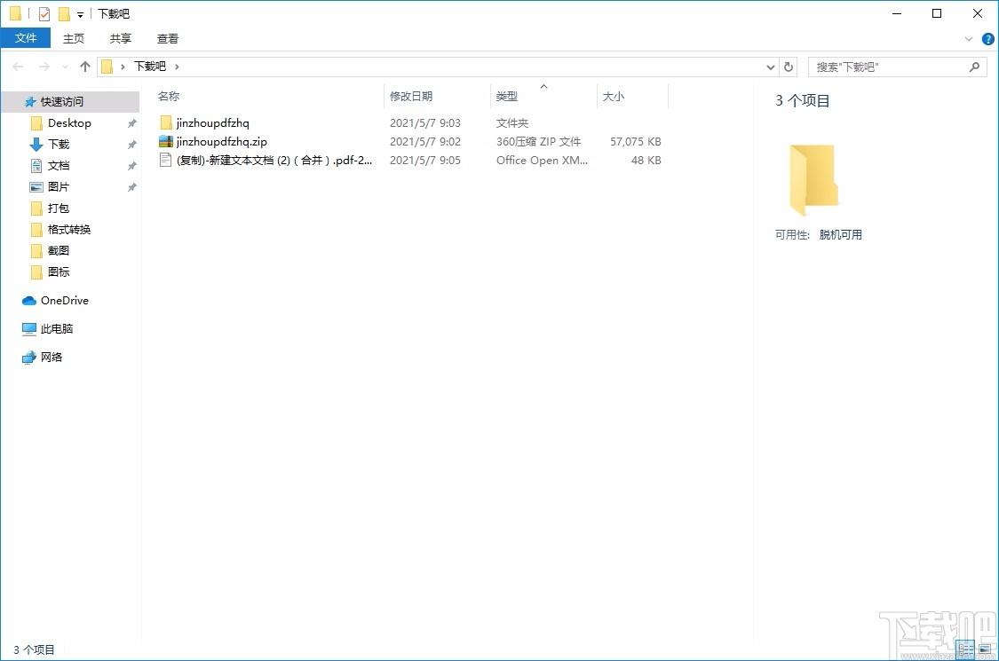 金舟PDF转换器,PDF转换器,PDF转换,转换器
