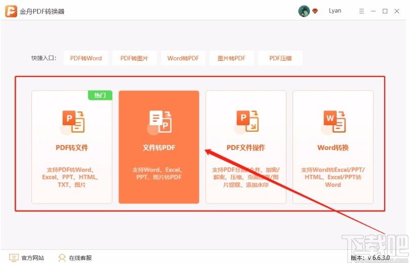 金舟PDF转换器,PDF转换器,PDF转换,转换器