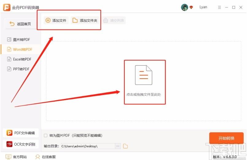 金舟PDF转换器,PDF转换器,PDF转换,转换器