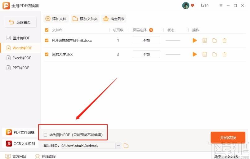 金舟PDF转换器,PDF转换器,PDF转换,转换器