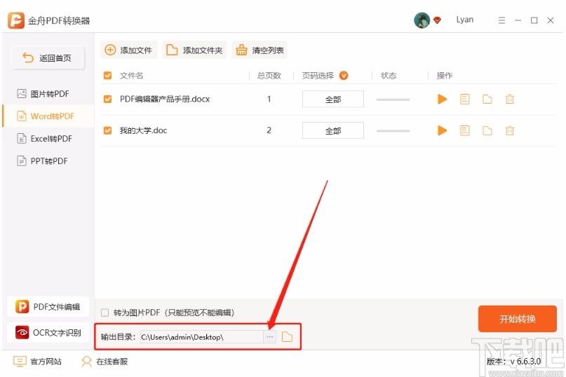 金舟PDF转换器,PDF转换器,PDF转换,转换器