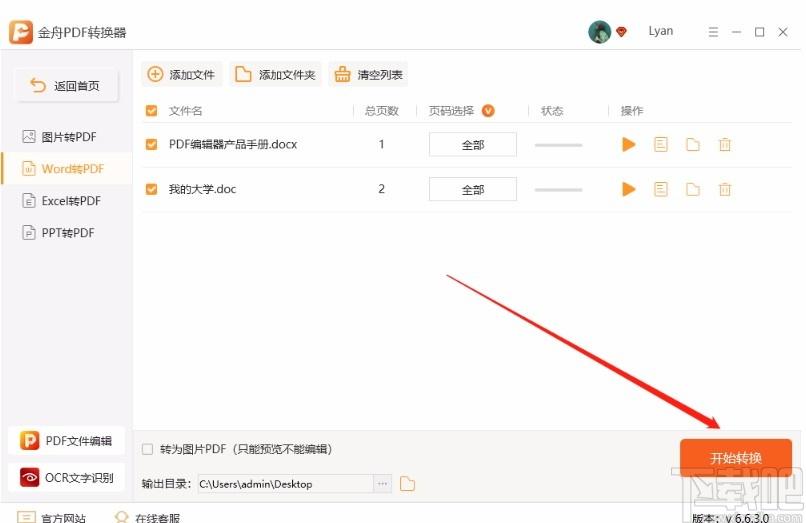 金舟PDF转换器,PDF转换器,PDF转换,转换器
