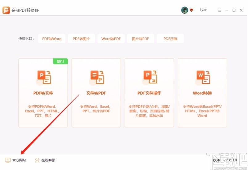 金舟PDF转换器,PDF转换器,PDF转换,转换器