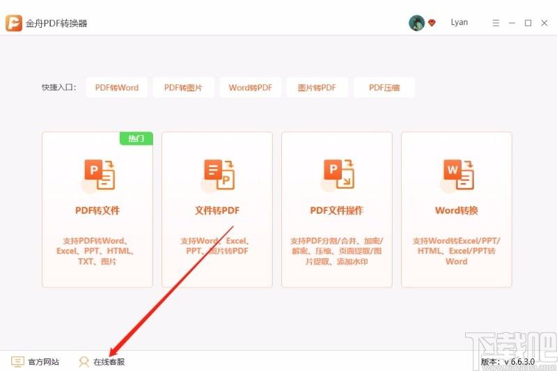 金舟PDF转换器,PDF转换器,PDF转换,转换器