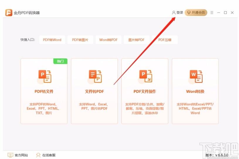 金舟PDF转换器,PDF转换器,PDF转换,转换器