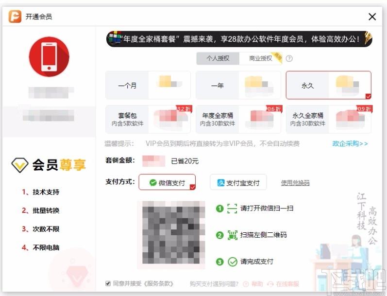 金舟PDF转换器,PDF转换器,PDF转换,转换器