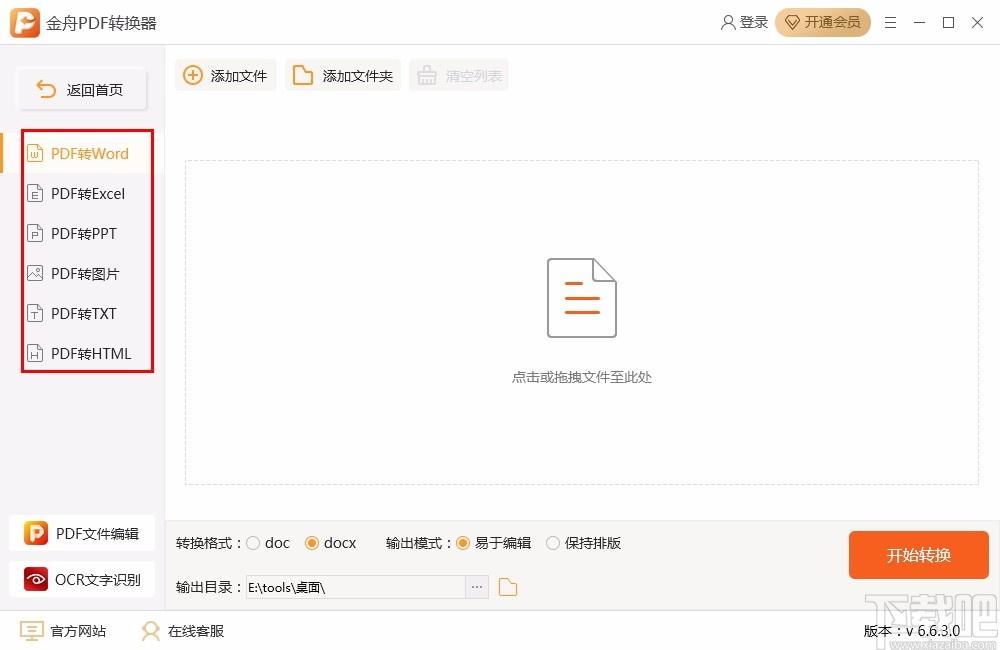 金舟PDF转换器,PDF转换器,PDF转换,转换器