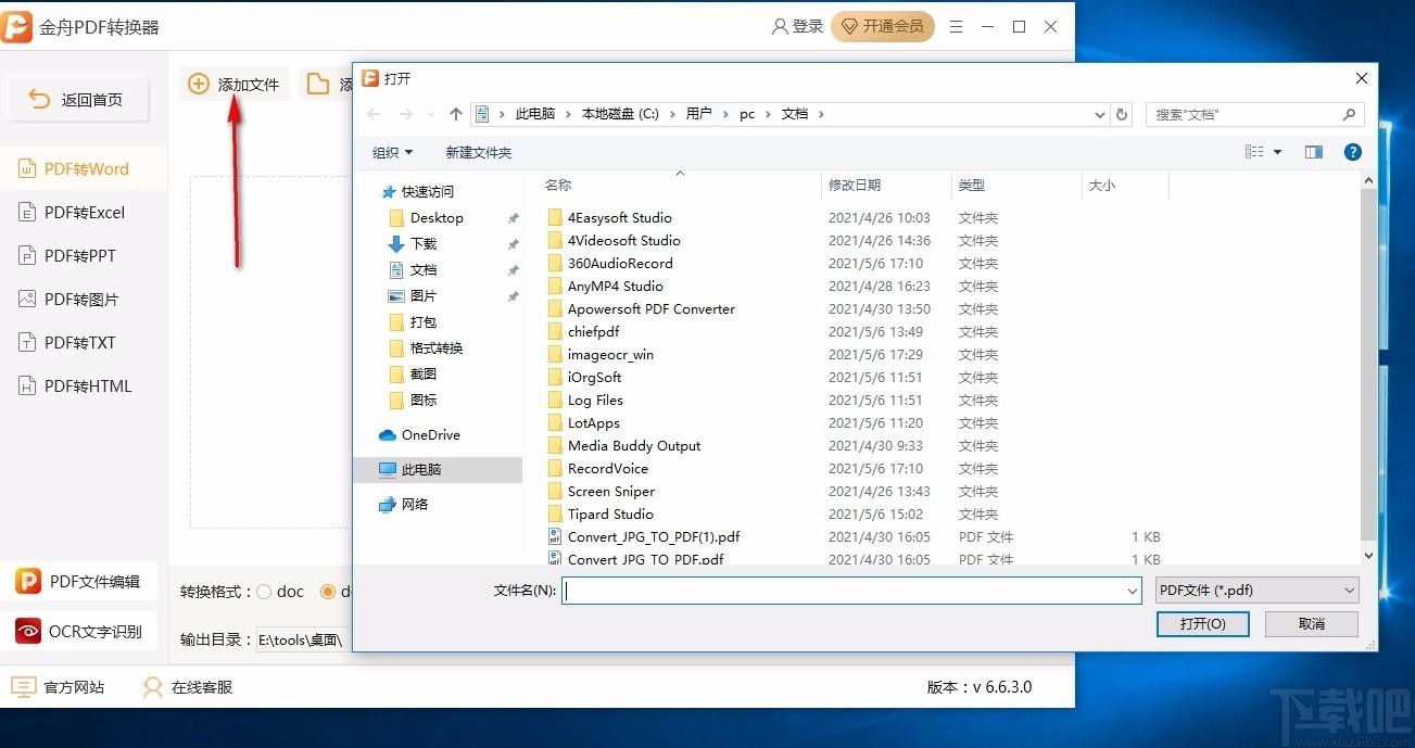 金舟PDF转换器,PDF转换器,PDF转换,转换器